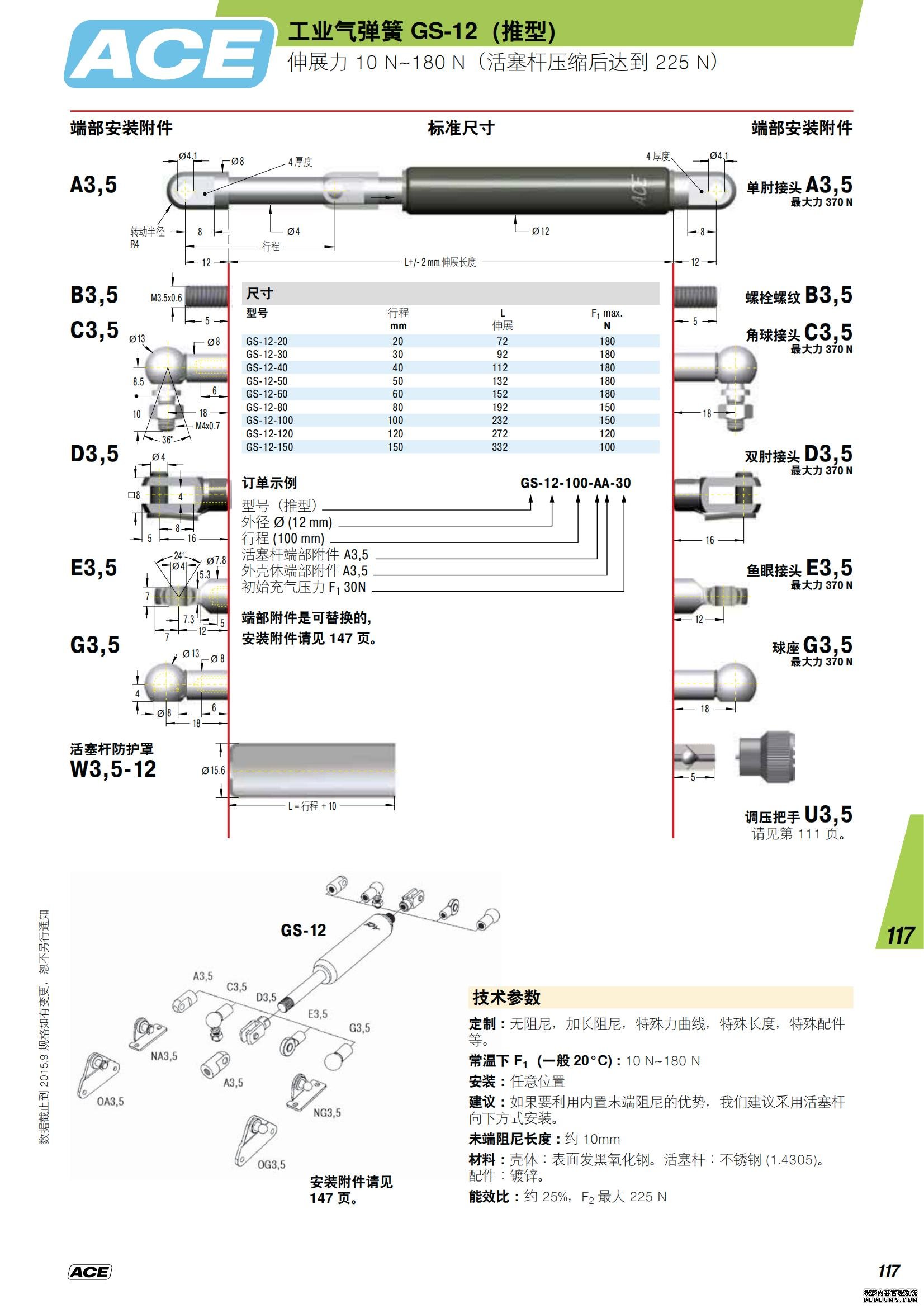 ACE緩沖器