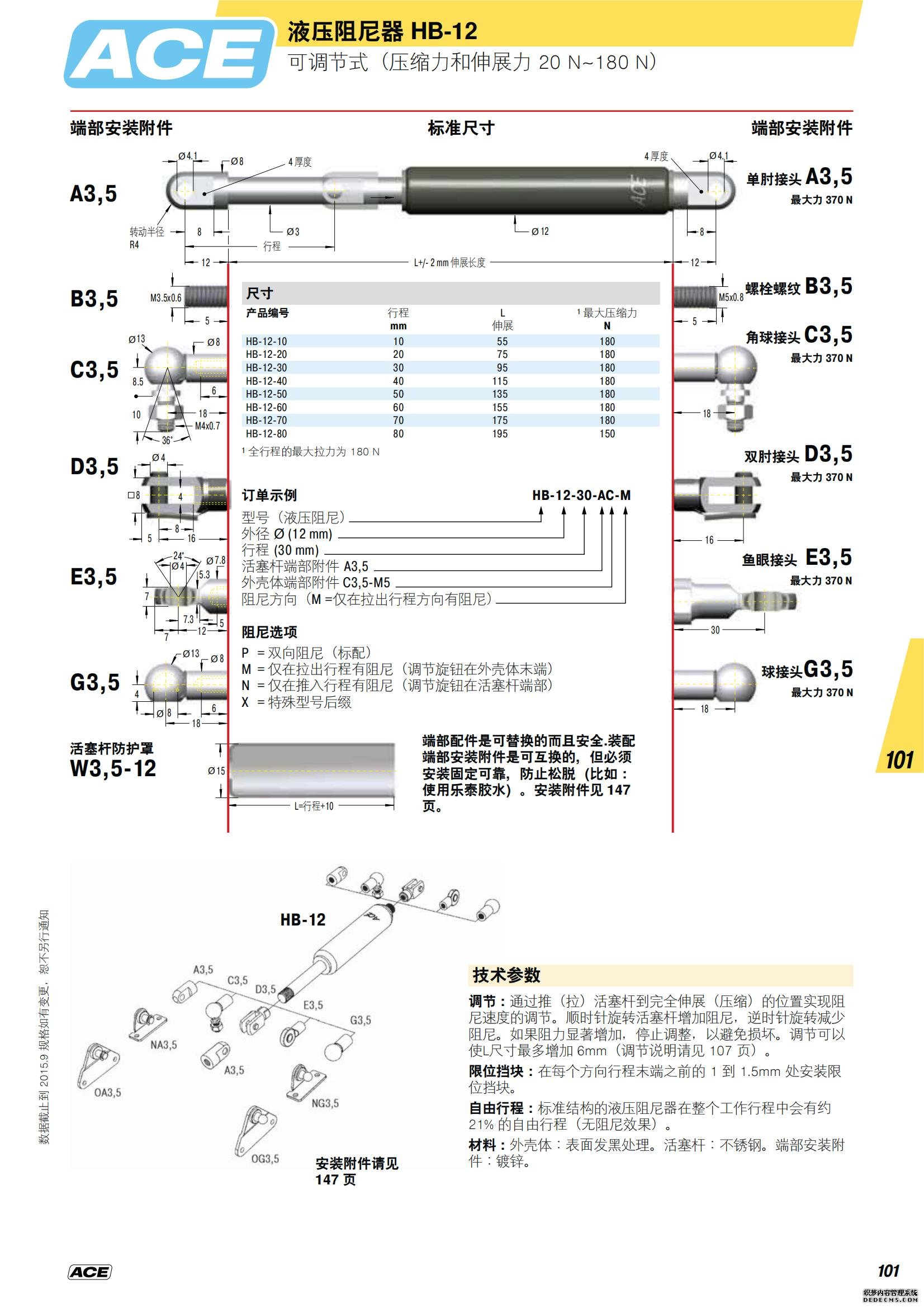 ACE緩沖器