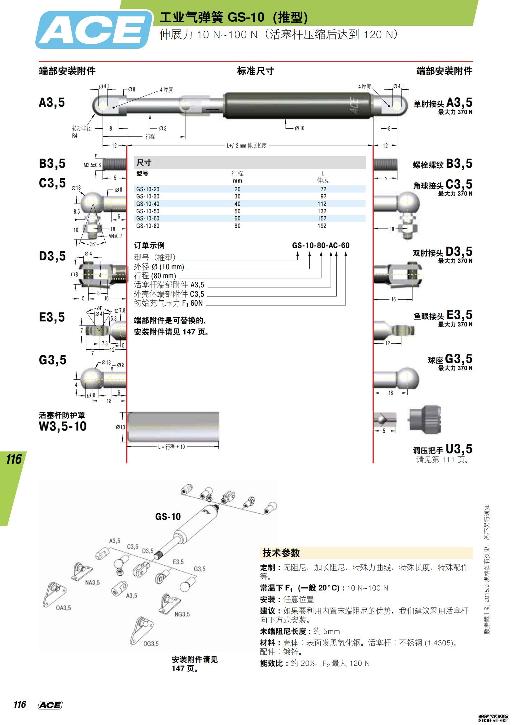 ACE緩沖器