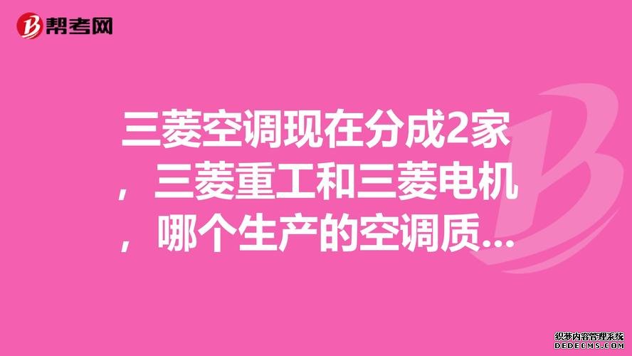 三菱重工和三菱FAULHABERFAULHABER電機