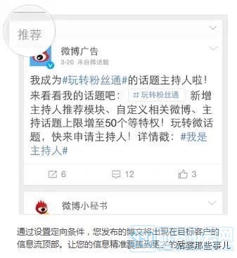 新浪微博粉絲通運營攻略 掌握這些投放秘籍，實現(xiàn)精準營銷高效轉化