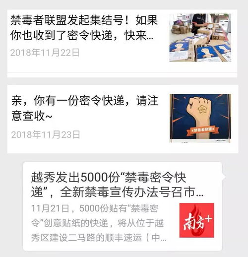 案例丨這一份禁毒宣傳快遞,送進(jìn)了越秀區(qū),也送進(jìn)了1200萬(wàn)人心里